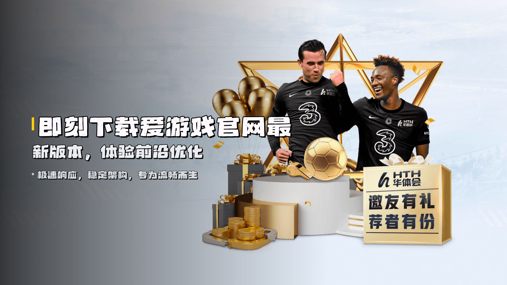 即刻下载<strong>爱游戏官网最新版本</strong>，体验前沿优化